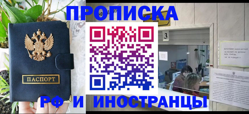 купить прописку в Ковдоре