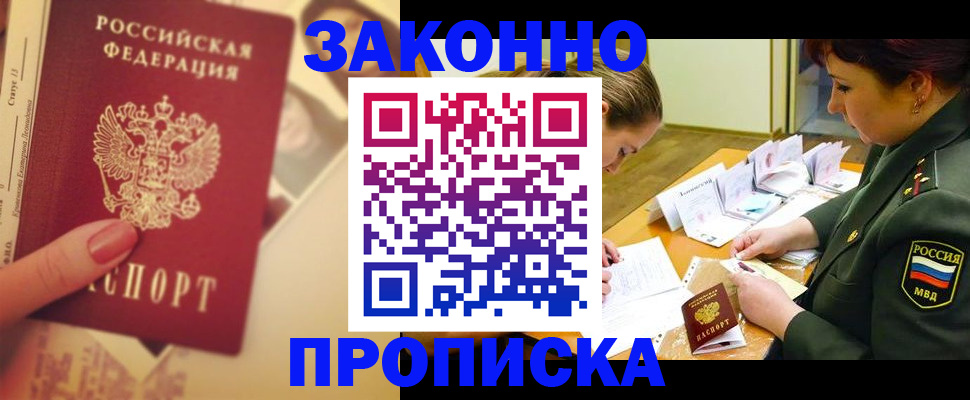 прописка для работы в Ковдоре