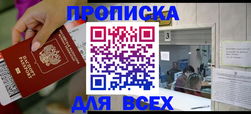 прописка для работы в Ковдоре