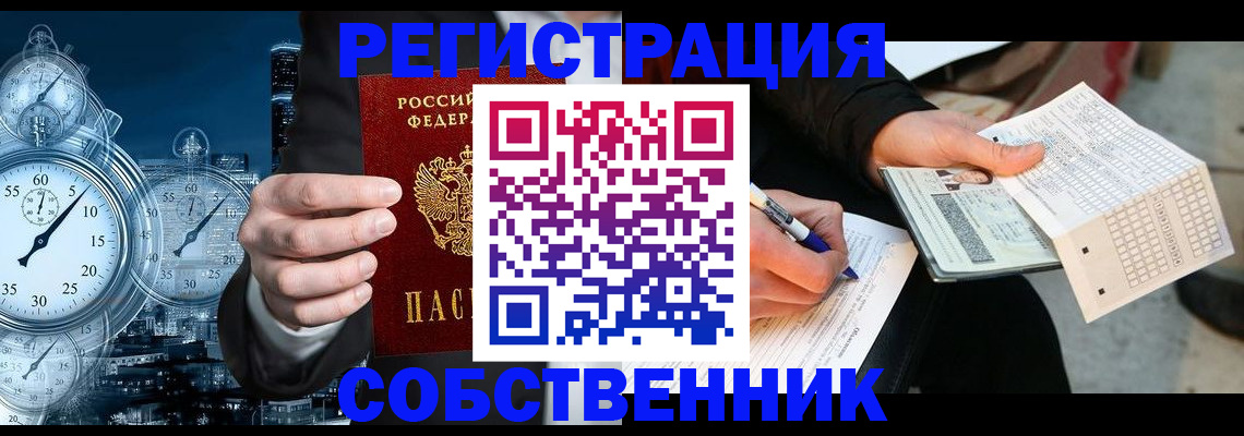 временная регистрация собственник в Ковдоре