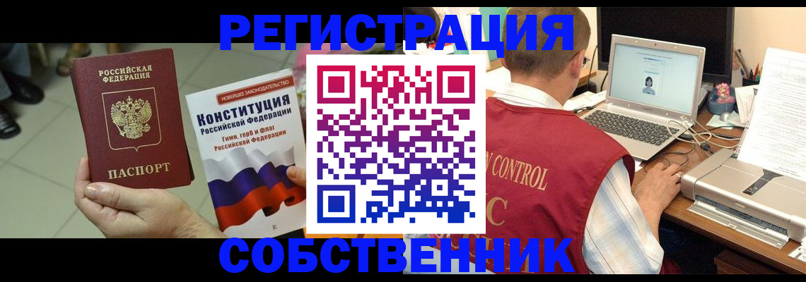 временная прописка в Ковдоре